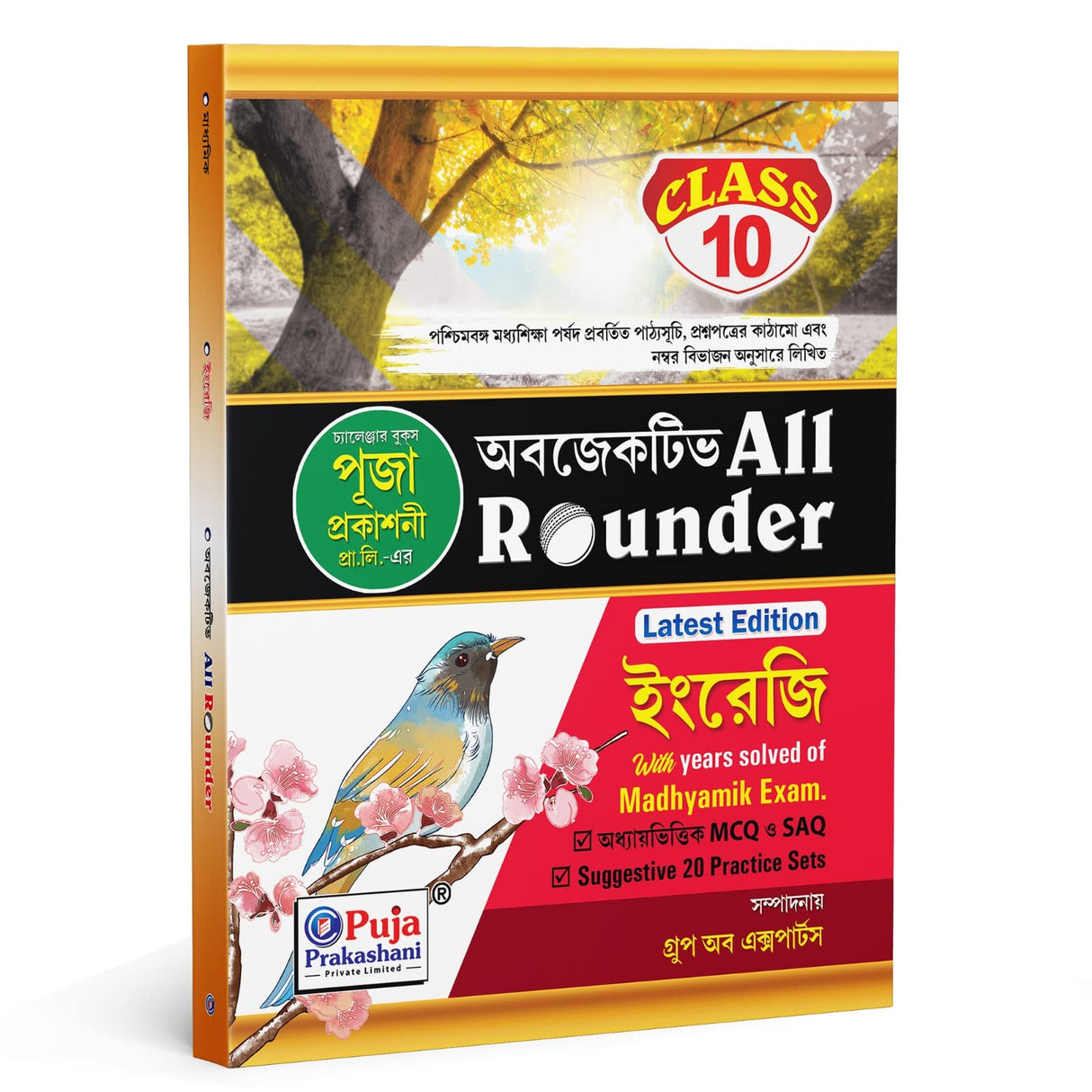 Madhyamik (WBBSE) Objective & SAQ Question & Answer All Rounder ENGLISH - Retail Maharaj