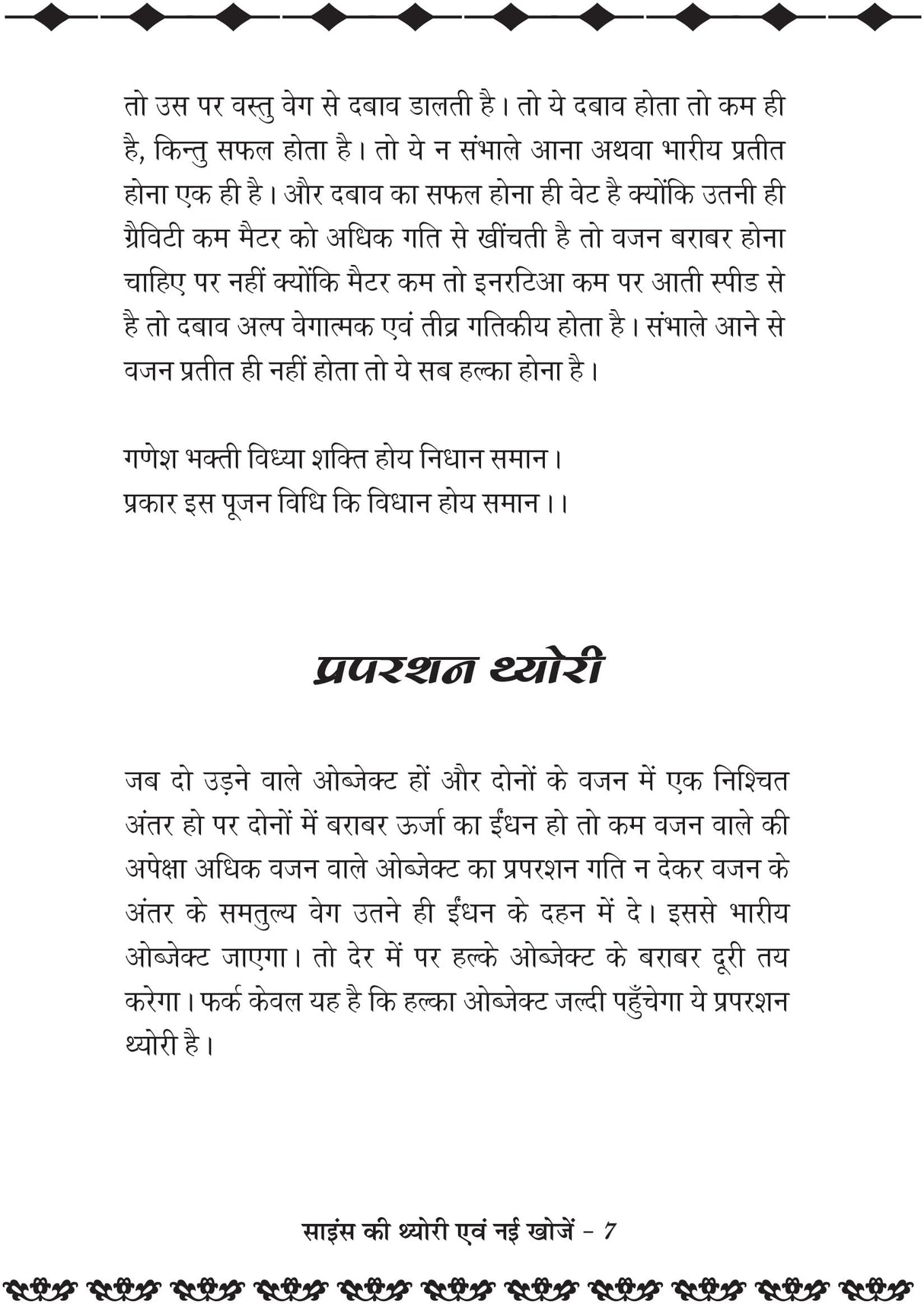 Science ki theory evm nayi khoje (साइंस की थ्योरी एवं नयी खोजे )