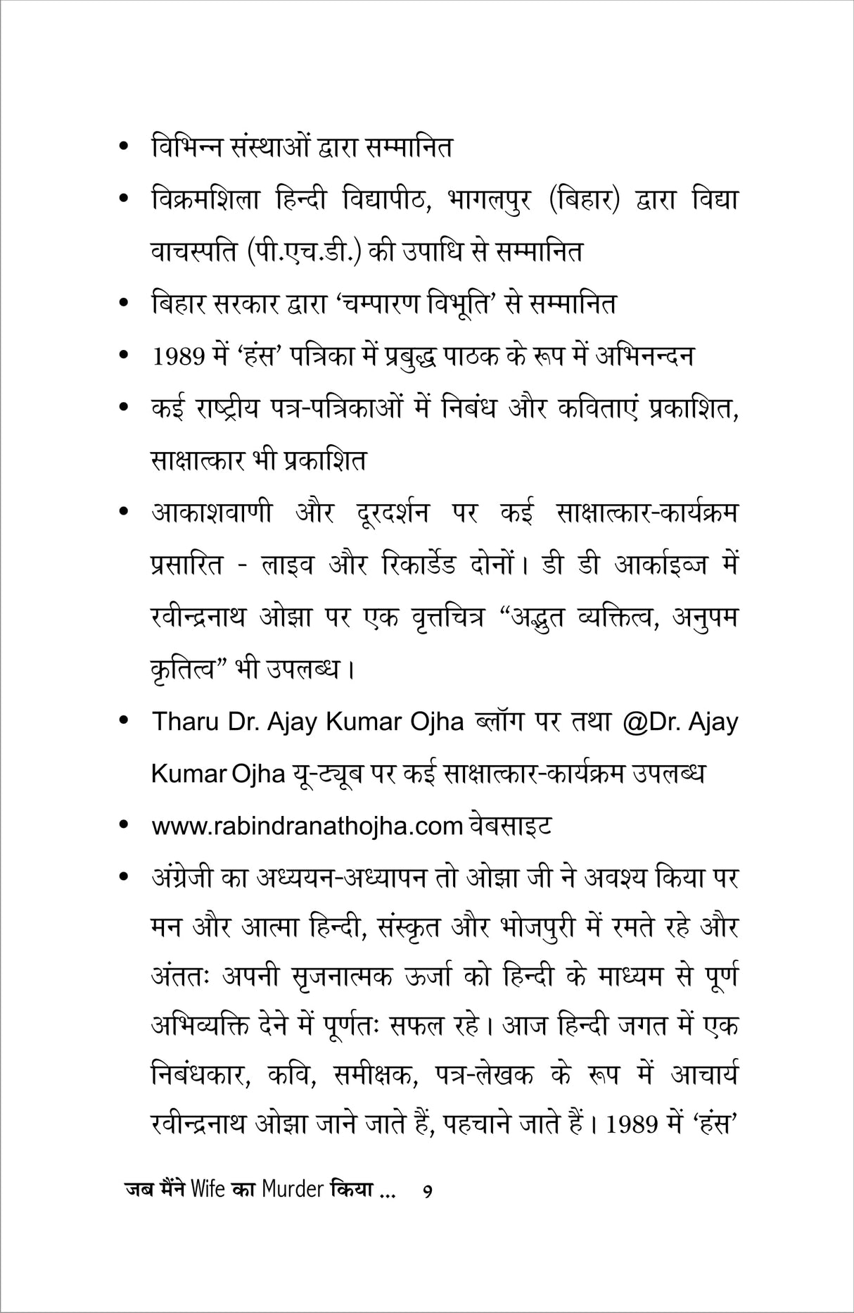 JAB MAENIE WIFE KA MURDER KIYA जब मैंने ‘Wife’ का ‘MURDER’ कियां…