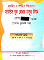 Service Book Lekhar Natun Niyam in Bengali - Retail Maharaj