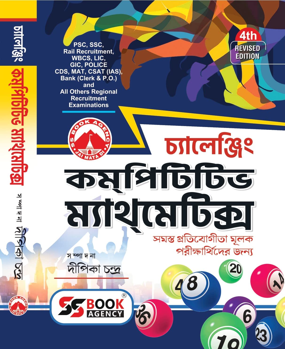 Competitive Mathematics Challenging (Bengali Version) - Retail Maharaj