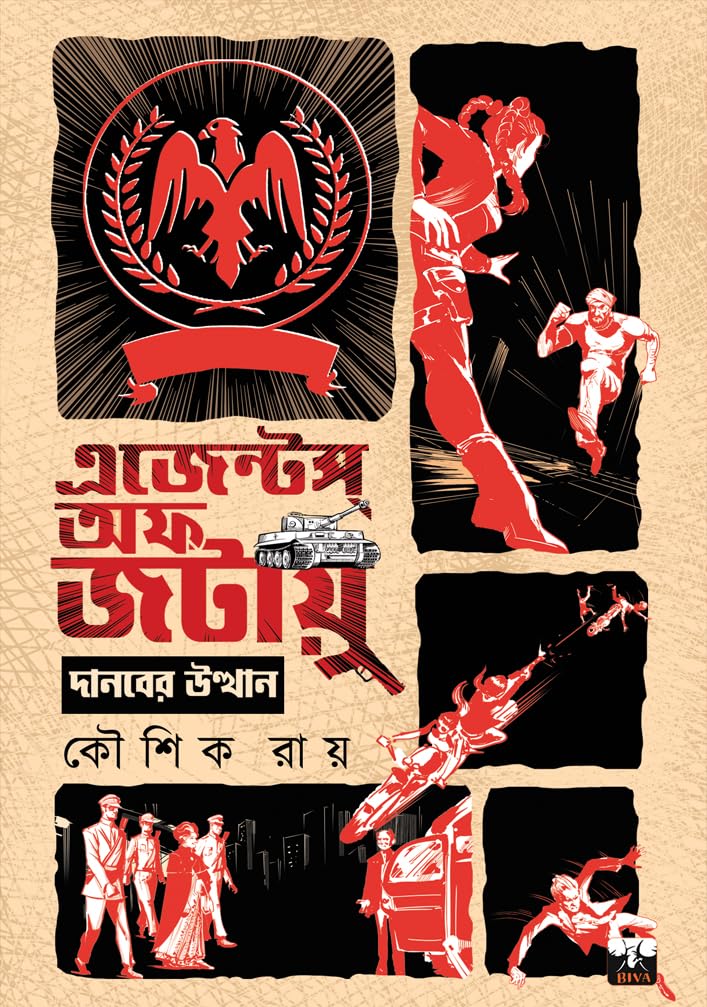 AGENTS of JATAYU (Bengali Version) - Retail Maharaj