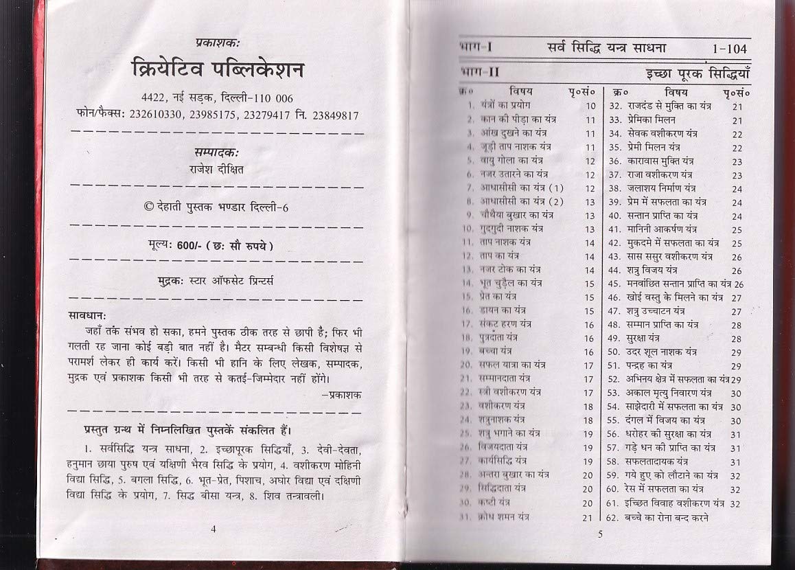 Yantra Tantra Mantra Shiromani Part-1+ Part-2 (Two volume set) - Retail Maharaj