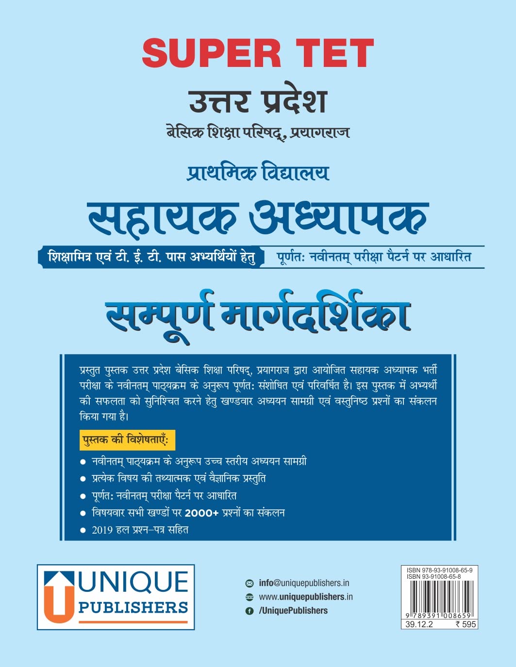 Super TET - Uttar Pradesh Sahayak Adhyapak Guide