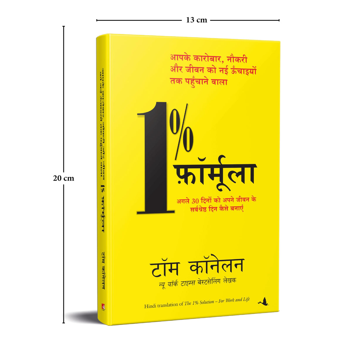1% Formula (Hindi Edition of the 1% Solution) - Retail Maharaj