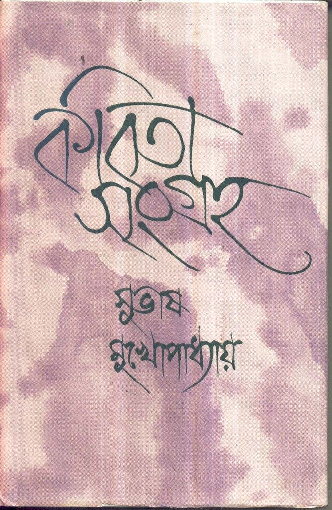 Kabitasangraha (Vol - 5) - Retail Maharaj