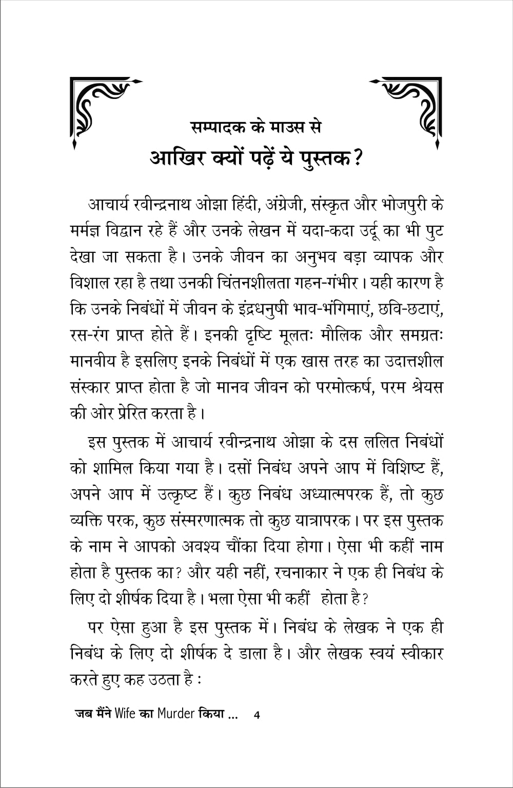 JAB MAENIE WIFE KA MURDER KIYA जब मैंने ‘Wife’ का ‘MURDER’ कियां…