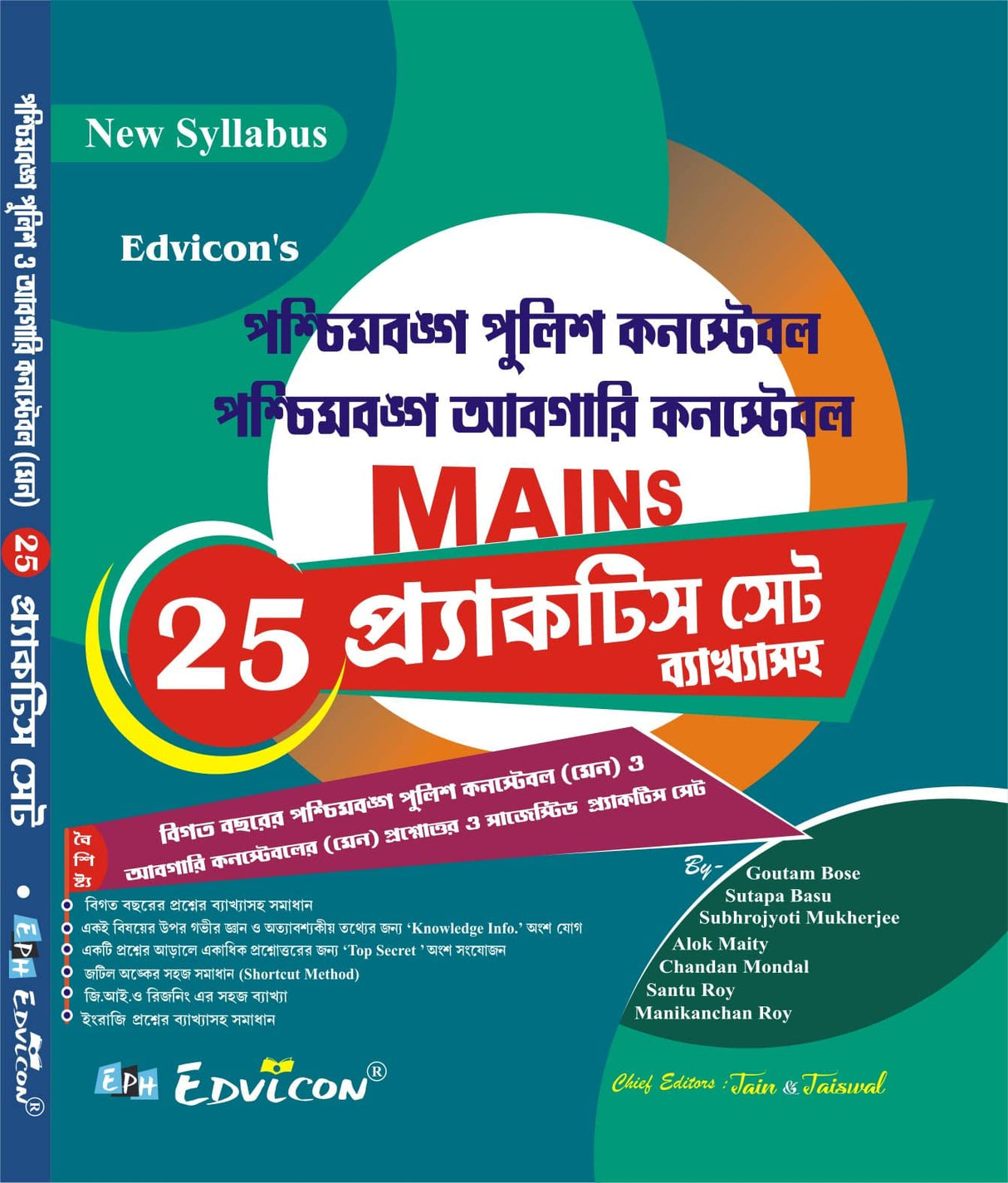 West Bengal Police Constable & Exice Constable (Mains) Practice Set - Bengali Version - Retail Maharaj
