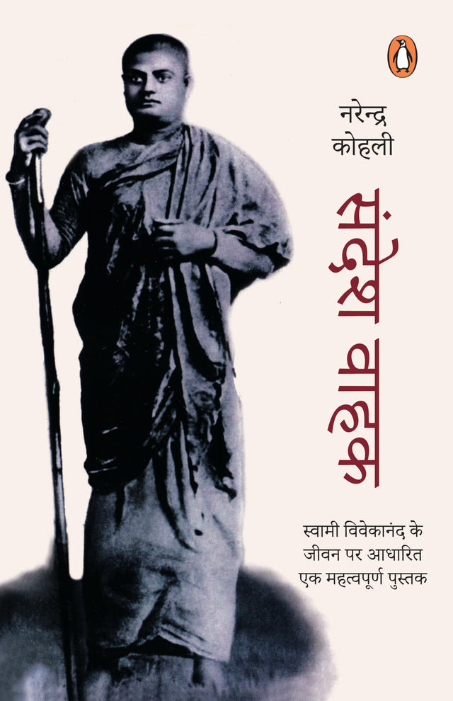 Sandesh Wahak/संदेश वाहक - Retail Maharaj