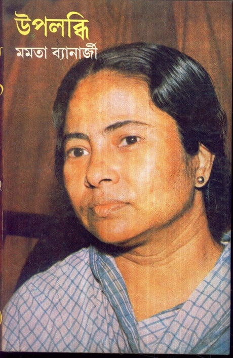 Upalabdhi - Retail Maharaj