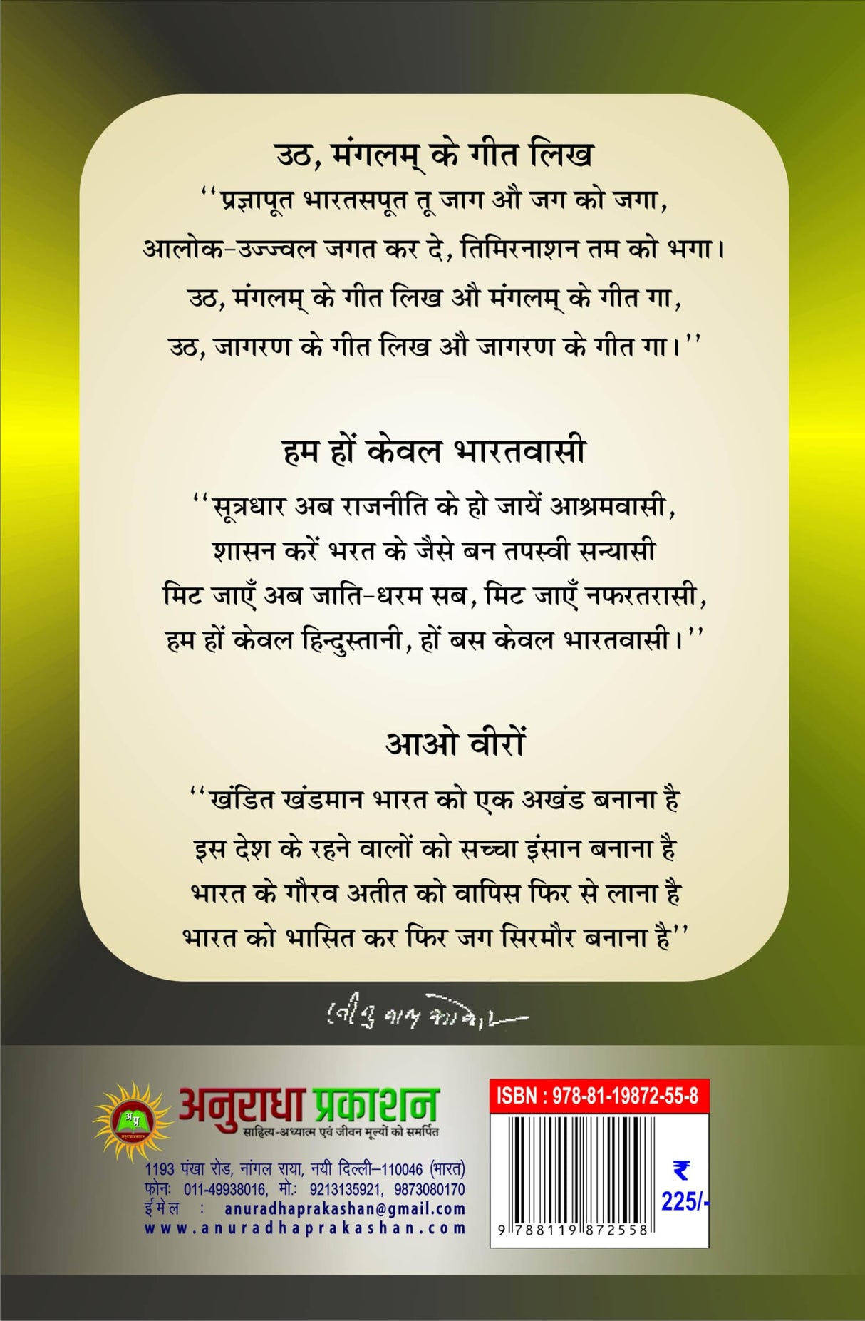 HUM HON KEWAL BHARATVASI हम हों केवल भारतवासी