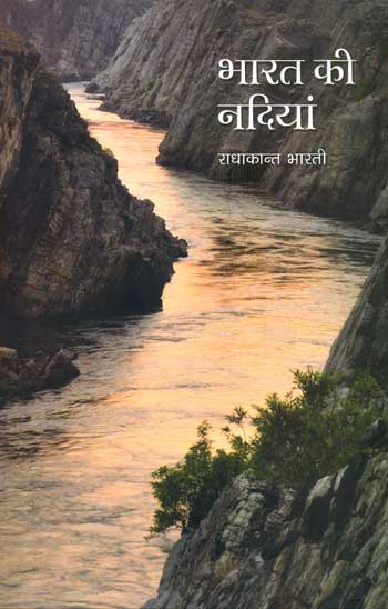 Bharat ki Nadiyan (Hindi) - Retail Maharaj