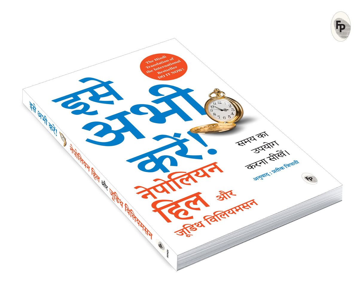 Do It Now (Hindi) (Classic) - Retail Maharaj