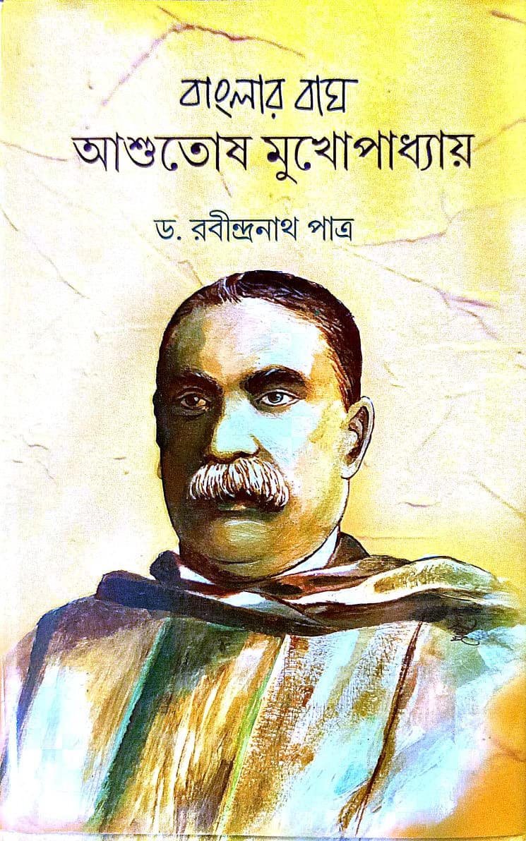Banglar Bagh Asutosh Mukhopadhay (Bengali Version) - Retail Maharaj