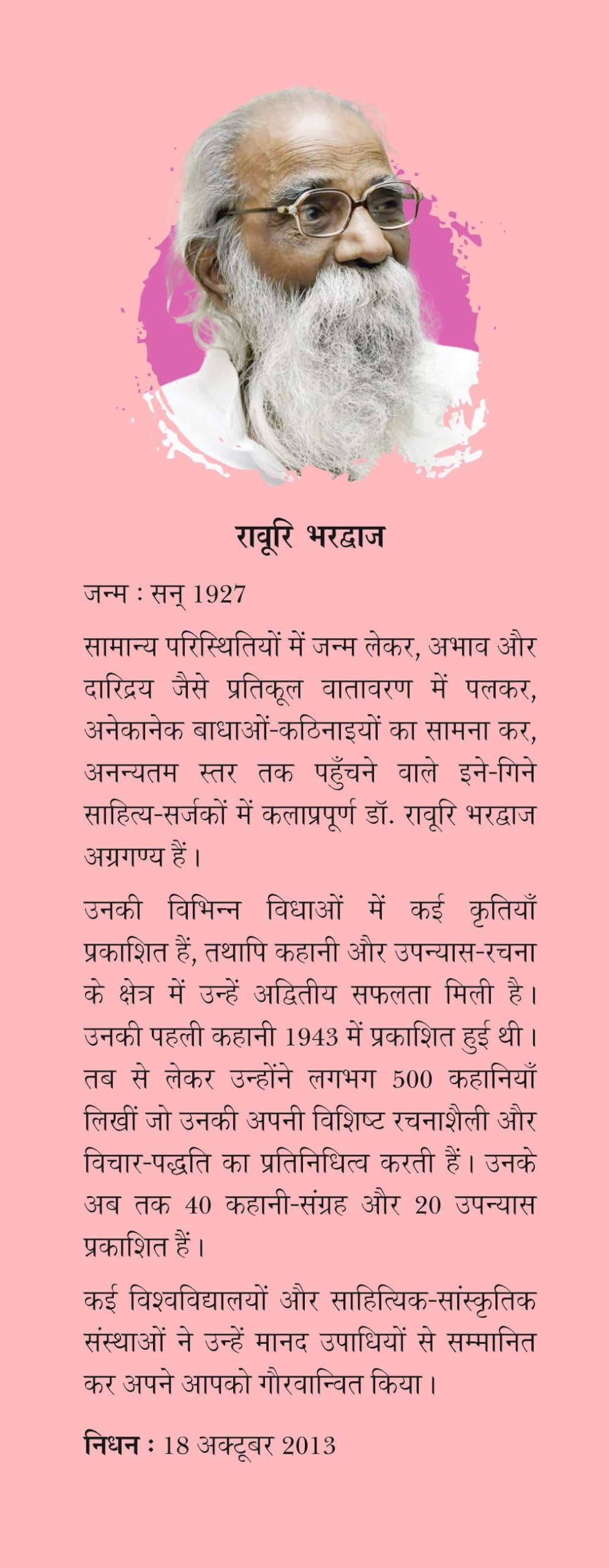 Un Aankhon Ki Katha - Retail Maharaj