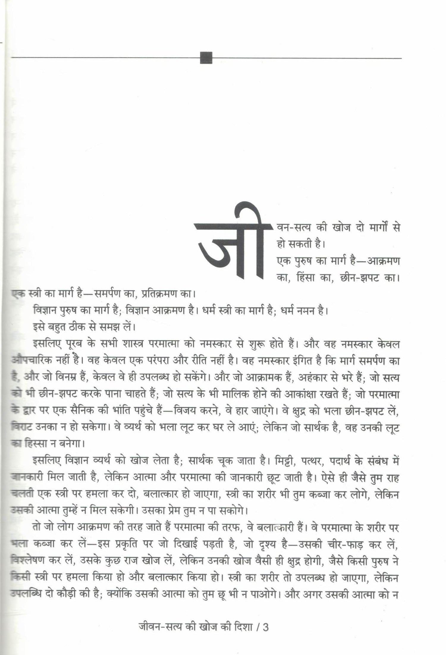 Shiv-Sutra | Osho's Spiritual Talks on Tantra & Consciousness | Hindi Edition