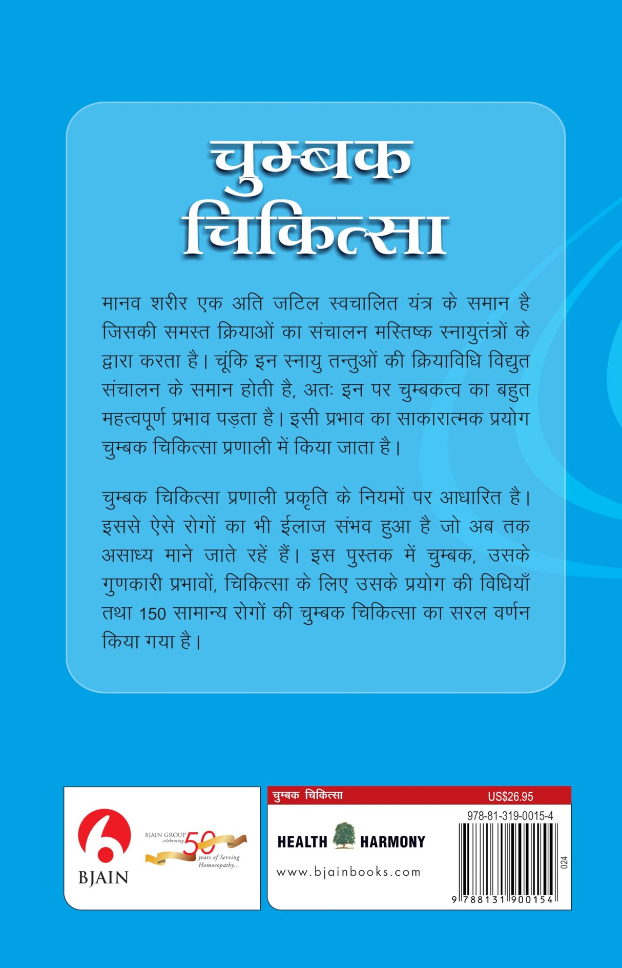 Chumbak Chikitsa Chumbak Dwara Rogopchar - Retail Maharaj