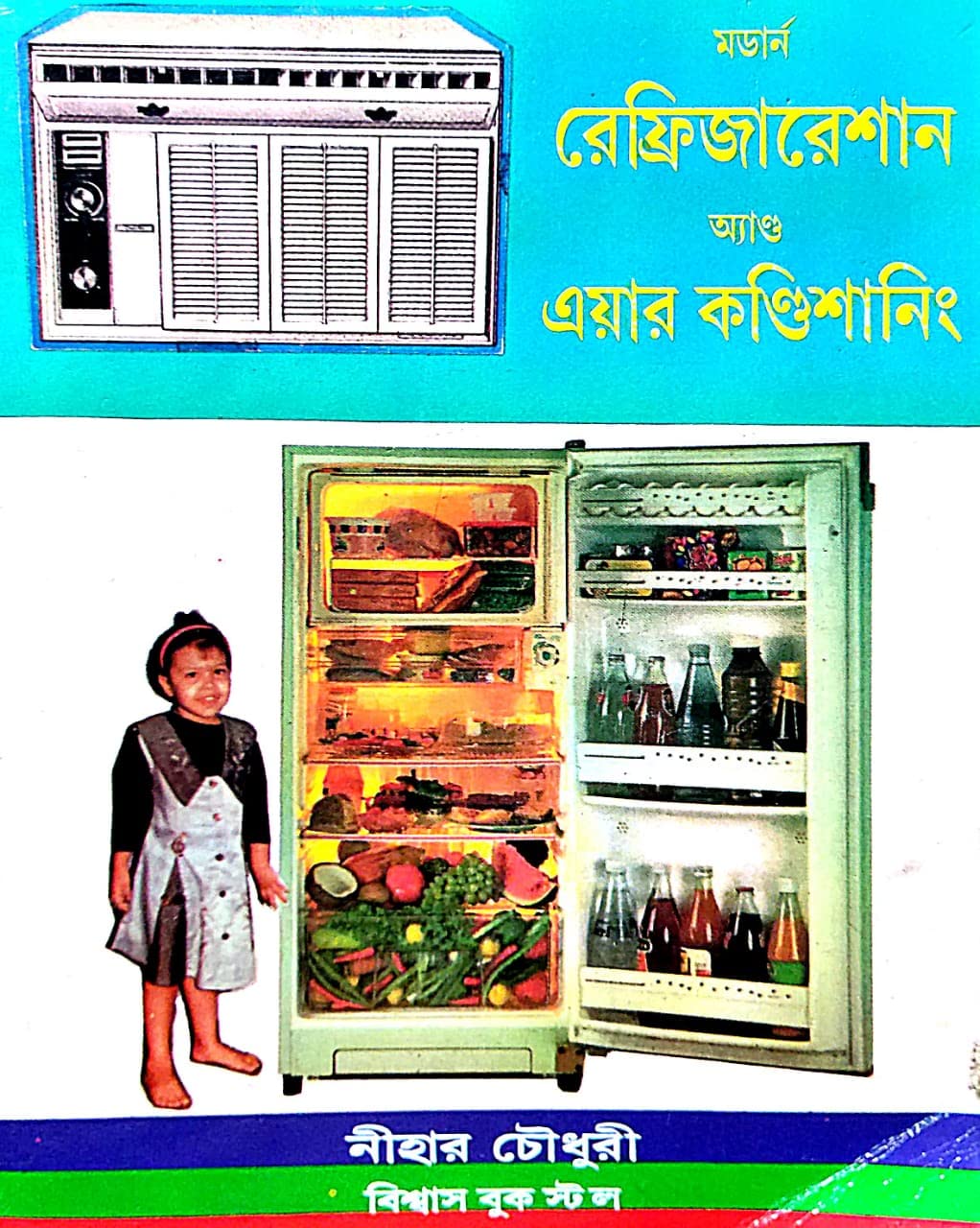 Modern Refrigeration and Air Conditioning (Bengali Version) - Retail Maharaj