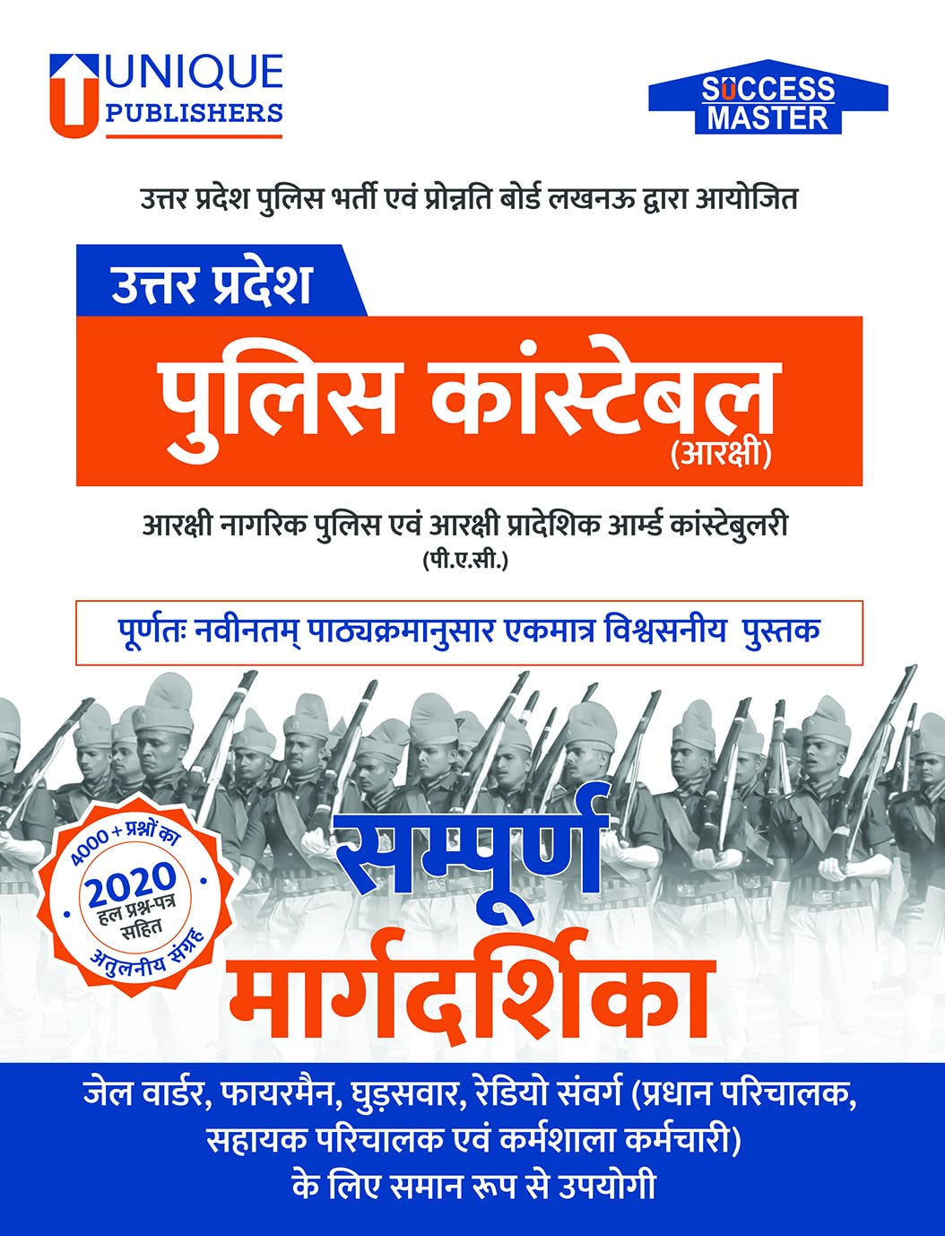 Uttar Pradesh Police Constable Guide (UP Police Aarakshi)