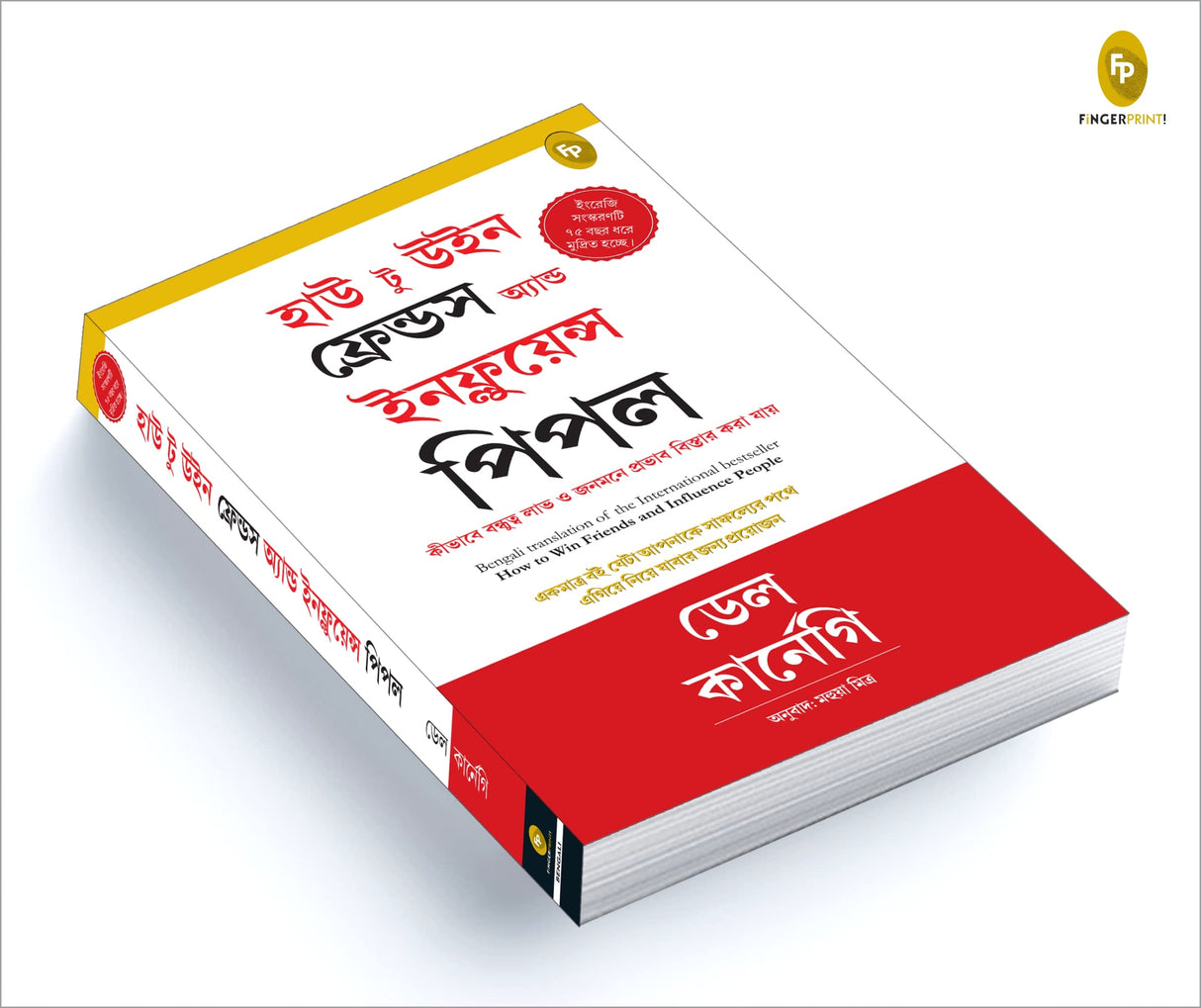 How To Win Friends & Influence People (Bengali) - Retail Maharaj