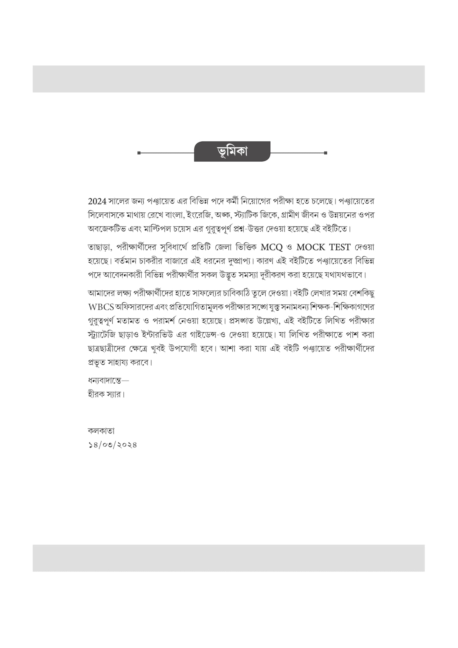 Mission Panchayat (Bengali Version) - Retail Maharaj