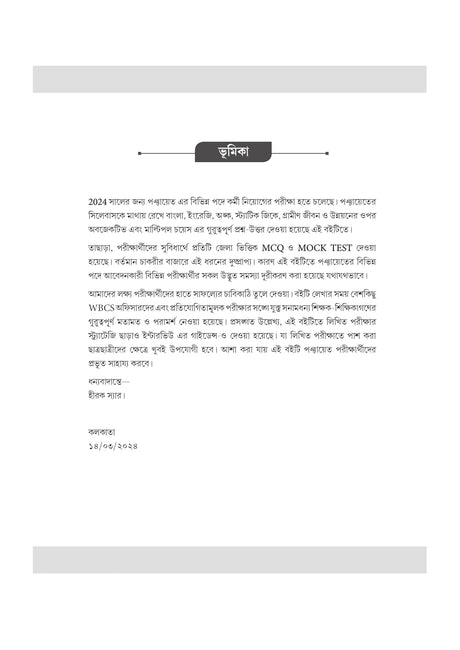 Mission Panchayat (Bengali Version) - Retail Maharaj