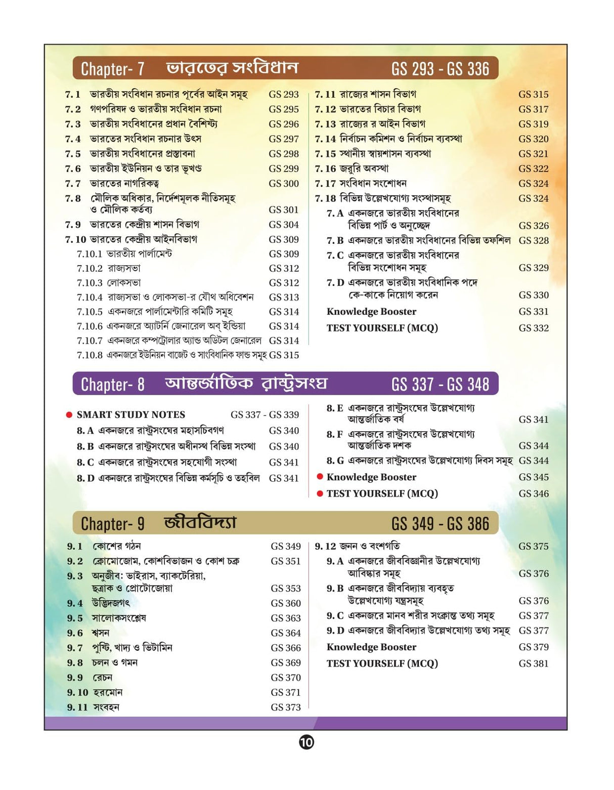 WBPSC Clerkship & Miscellaneous Gateway (Bengali Version) by Pratik Mukherjee - Retail Maharaj