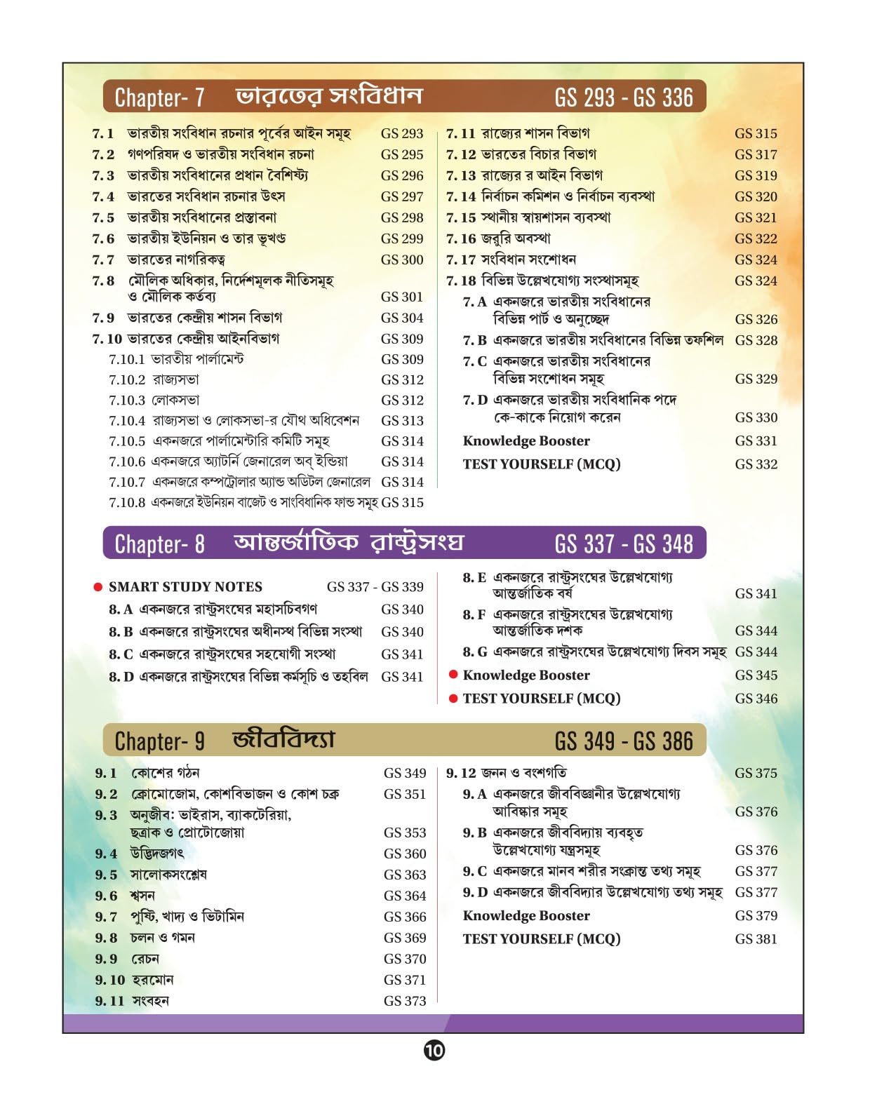 WBPSC Clerkship & Miscellaneous Gateway (Bengali Version) by Pratik Mukherjee - Retail Maharaj
