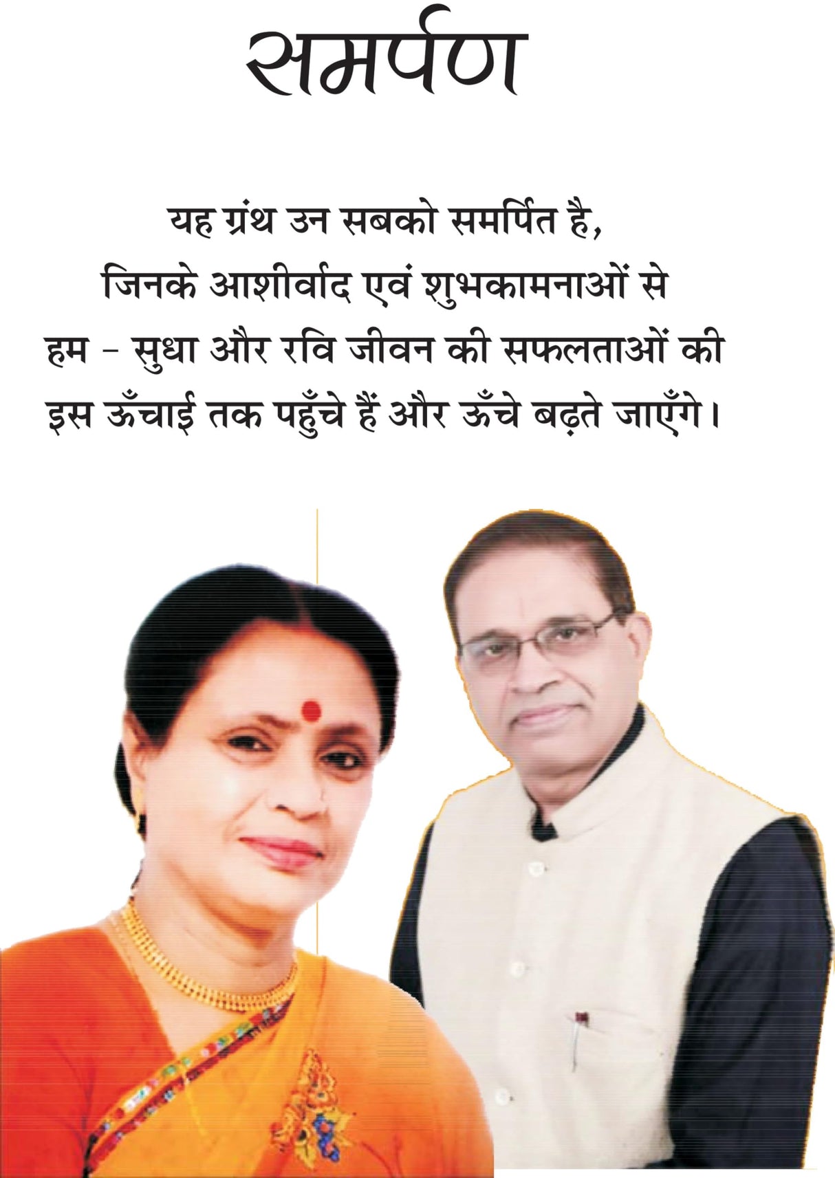 पुष्प-मधुप : सृजन एवं स्मृतियाँ