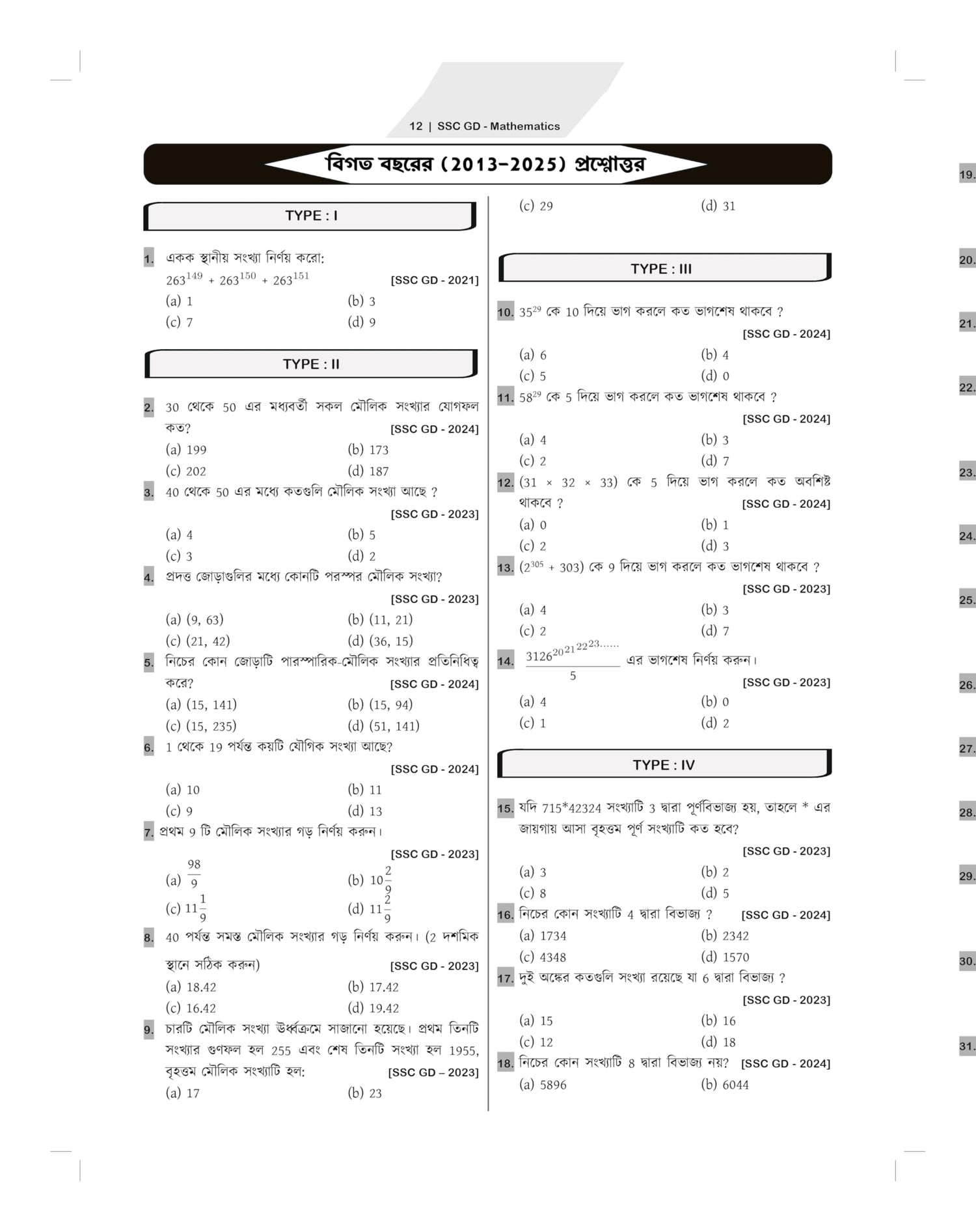 West Bengal Police WBP SSC GD Constable Maths Book 2025 - 2026 (in Bengali Version) | Mathematics Best for BSF, CISF, CRPF, SSB, ITBP, AR (Assam Rifleman Exam), SSF, NCB, Police Exams | PYQ Previous Year Solved Question Papers (2013–2025) | 1800+ TCS MCQ - Retail Maharaj