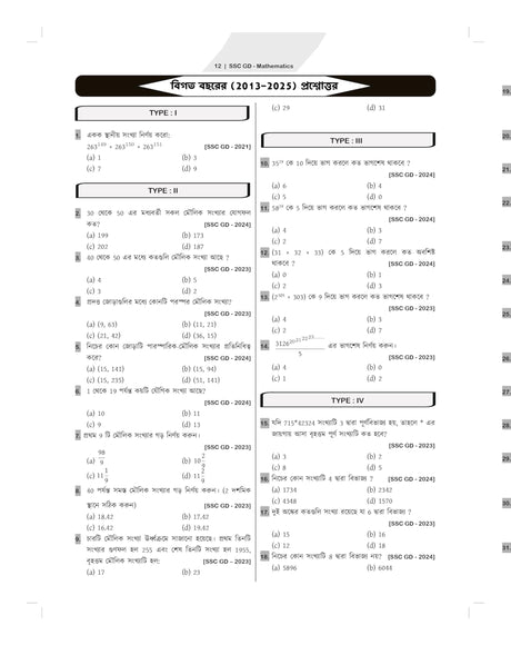 West Bengal Police WBP SSC GD Constable Maths Book 2025 - 2026 (in Bengali Version) | Mathematics Best for BSF, CISF, CRPF, SSB, ITBP, AR (Assam Rifleman Exam), SSF, NCB, Police Exams | PYQ Previous Year Solved Question Papers (2013–2025) | 1800+ TCS MCQ - Retail Maharaj