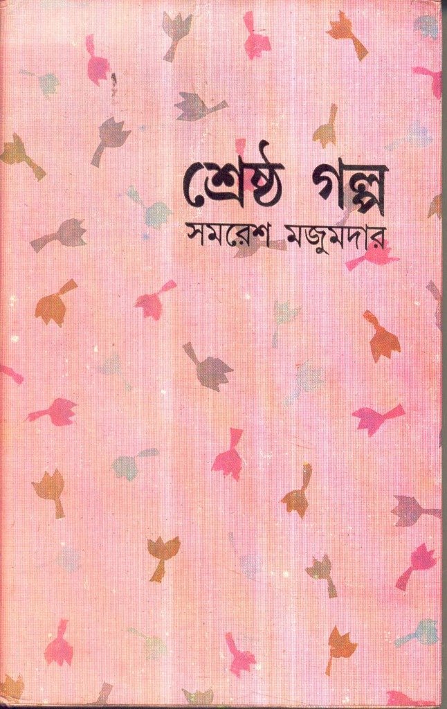 Shrestha Galpa - Samaresh Majumder - Retail Maharaj