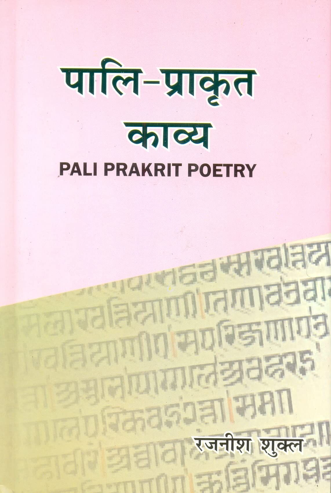 Pali Prakrit Poetry - Retail Maharaj