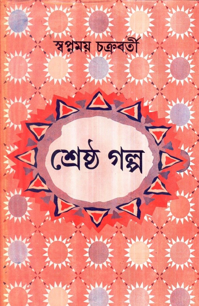 Shrestha Galpa - Retail Maharaj