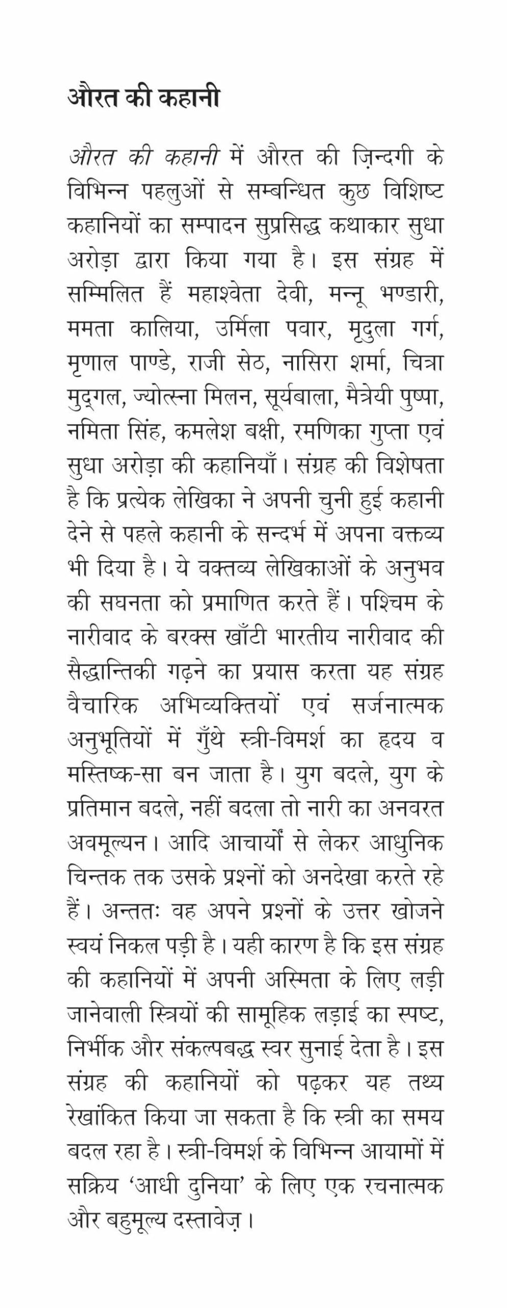 Aurat Ki Kahani - Retail Maharaj