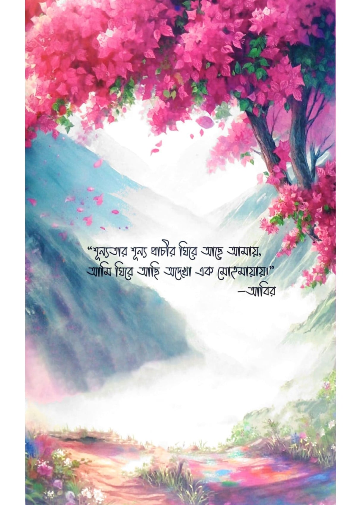 Amritu Bhalobashi Toke by Salma Chowdhury | Publisher : Grantharajjo