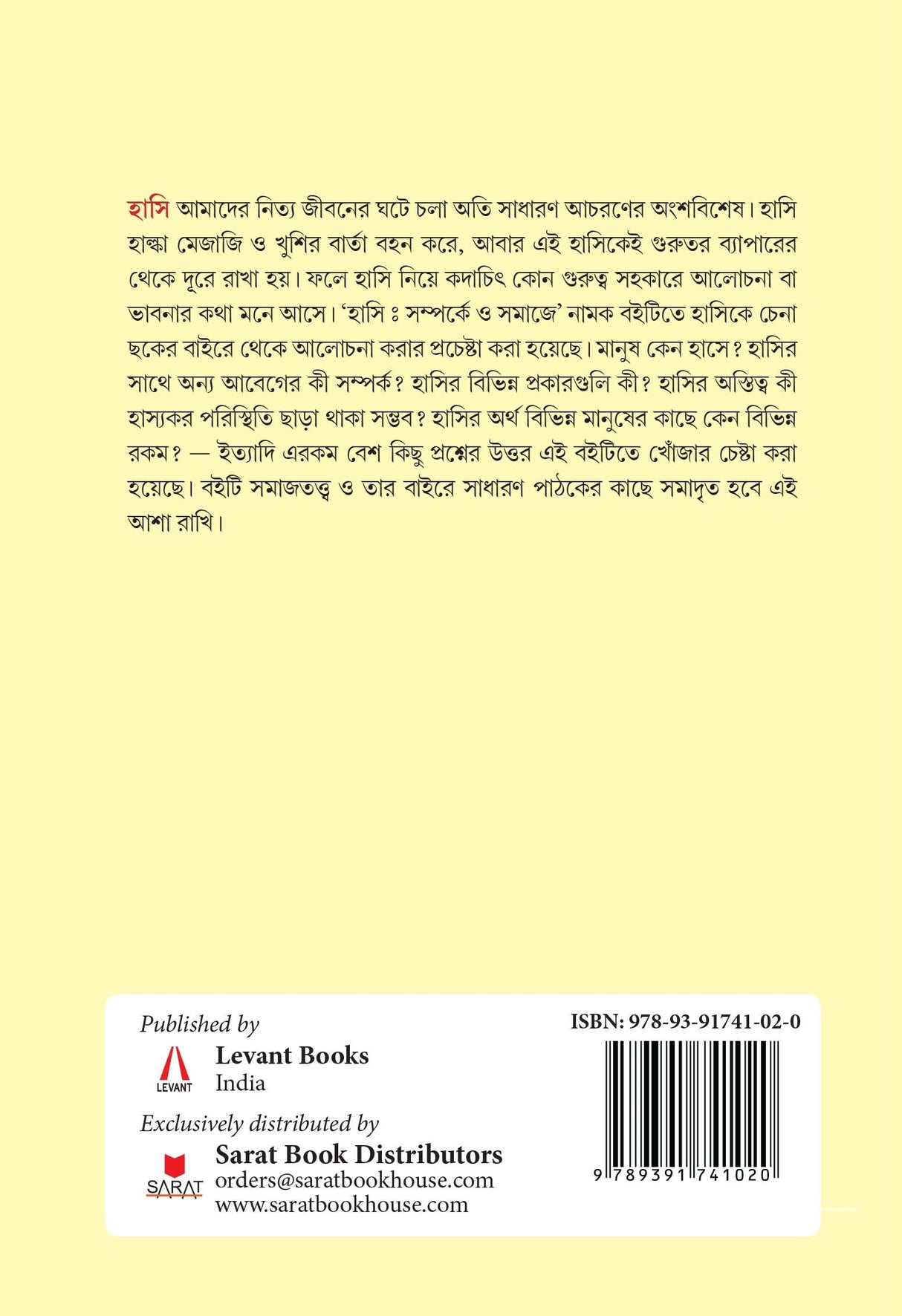 Hasi: Samporke O Somaje - Retail Maharaj