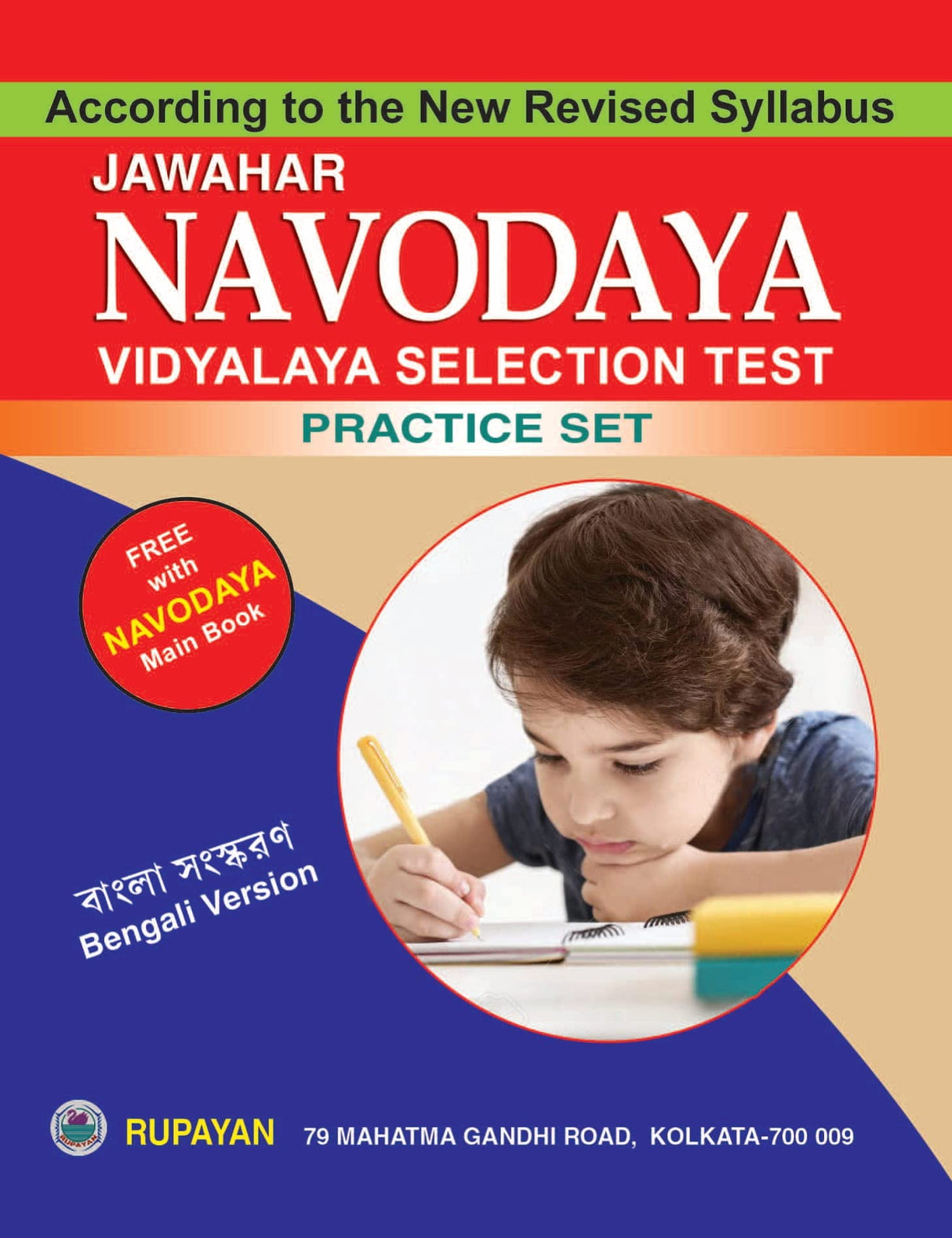 Jawahar Navodaya Vidyalaya Selection Test with FREE Practice Sets (Bengali Version) - Retail Maharaj