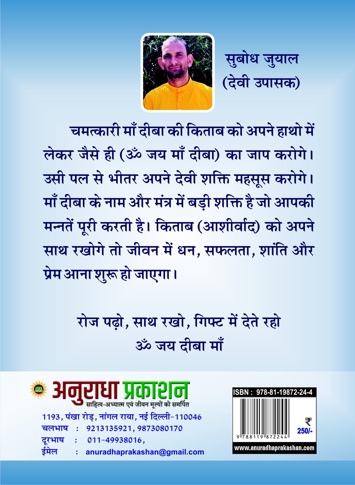 CHAMATKARI MAA DEEBA चमत्कारी माँ दीबा