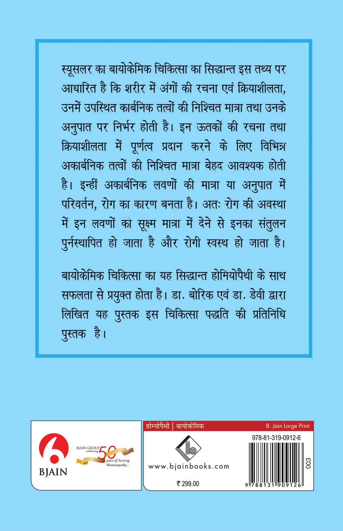 Schusslers Twelve Tissue Remedies - Retail Maharaj