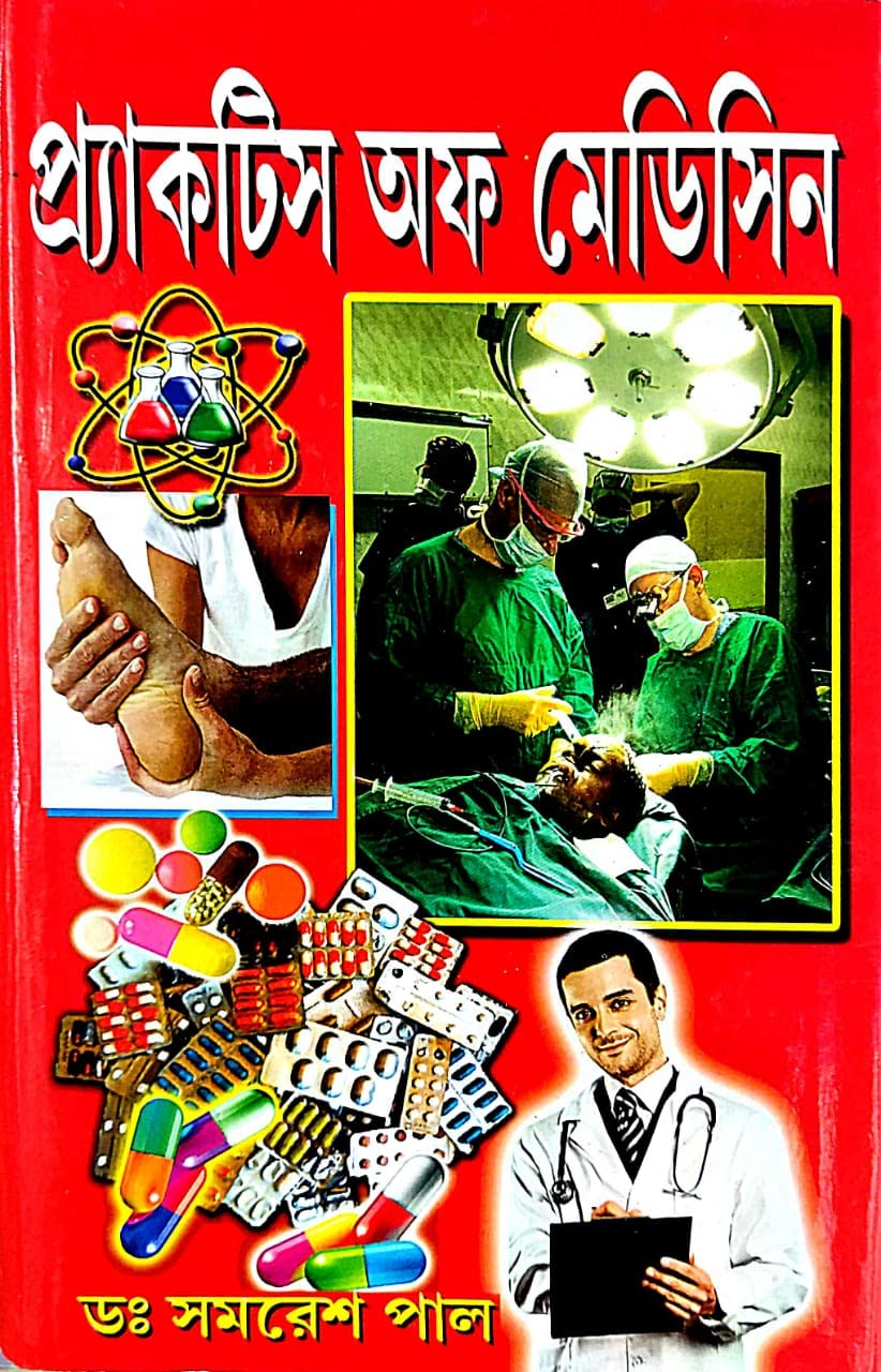 Practice of Medicine (Bengali Version) - Retail Maharaj