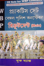 20 Practice sets for West Bengal Police Constable Recruitment (Main) Exam - Bengali Version - Retail Maharaj