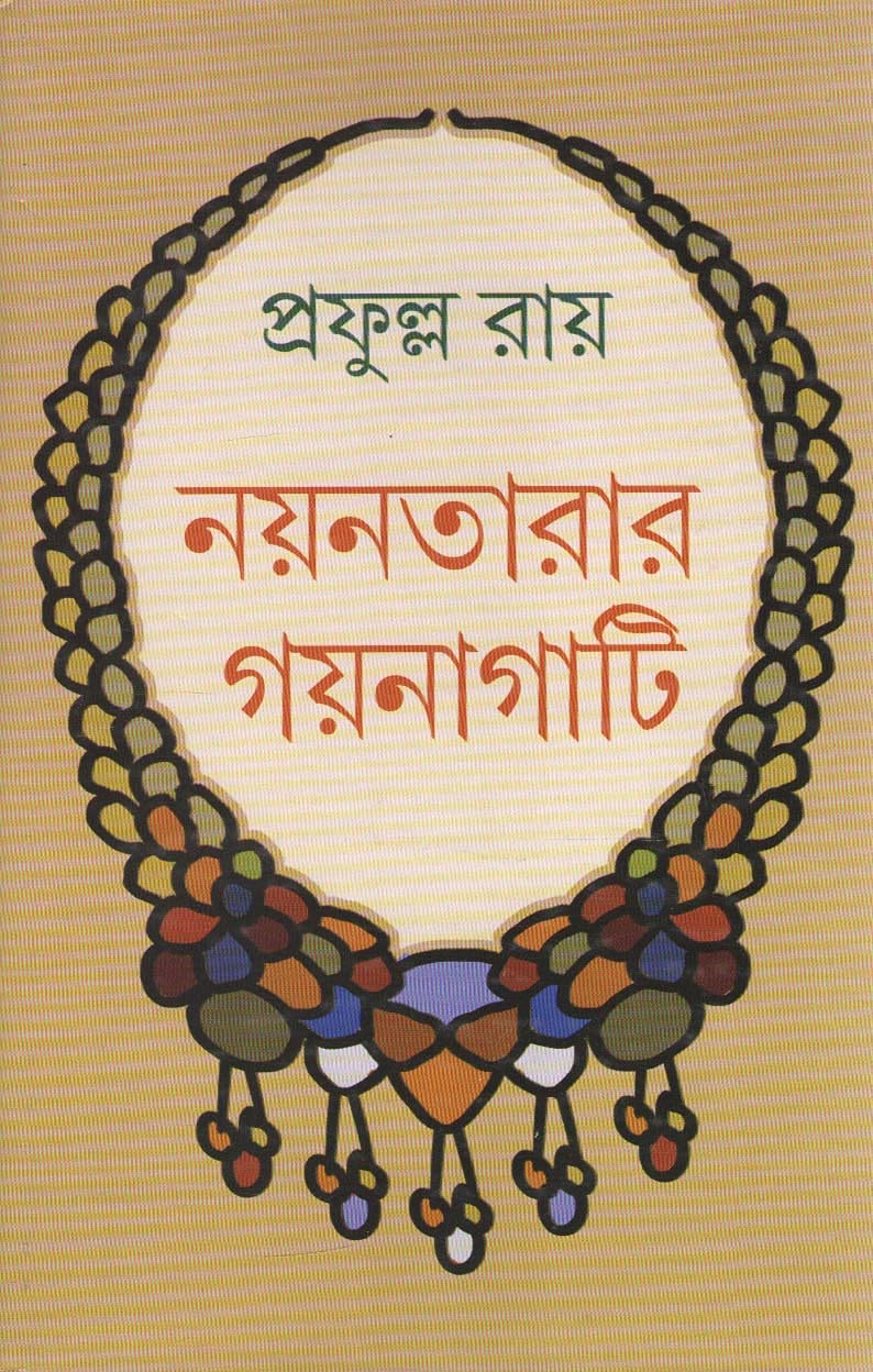 Nayantara Gaynagati - Retail Maharaj