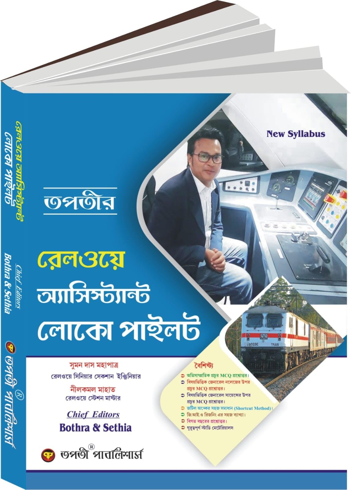 Railway Assistant Loco Pilot (Bengali Version) - Retail Maharaj