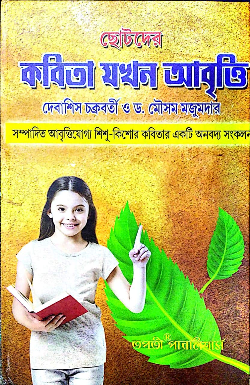 Seshtder Kabita Jakhan Abriti - Retail Maharaj