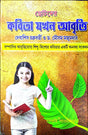Seshtder Kabita Jakhan Abriti - Retail Maharaj