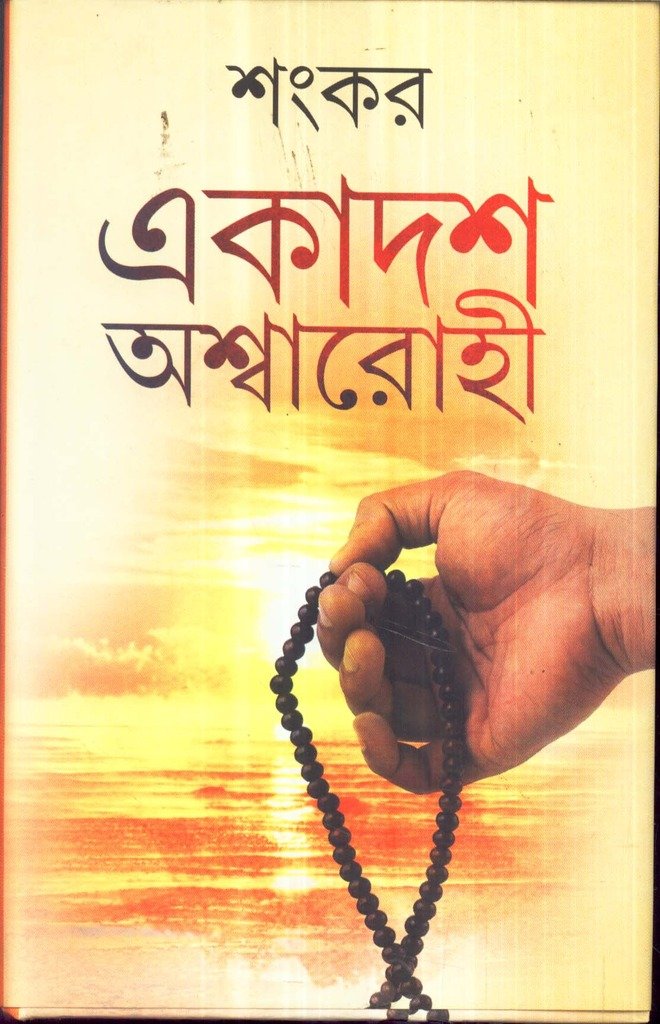 Ekadash Ashwarohi - Retail Maharaj