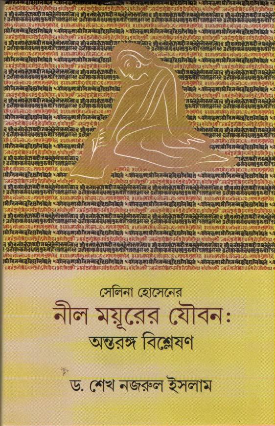 Salina Hossainer Nil Mayurer Joubon : Antaranga Bisleson - Retail Maharaj