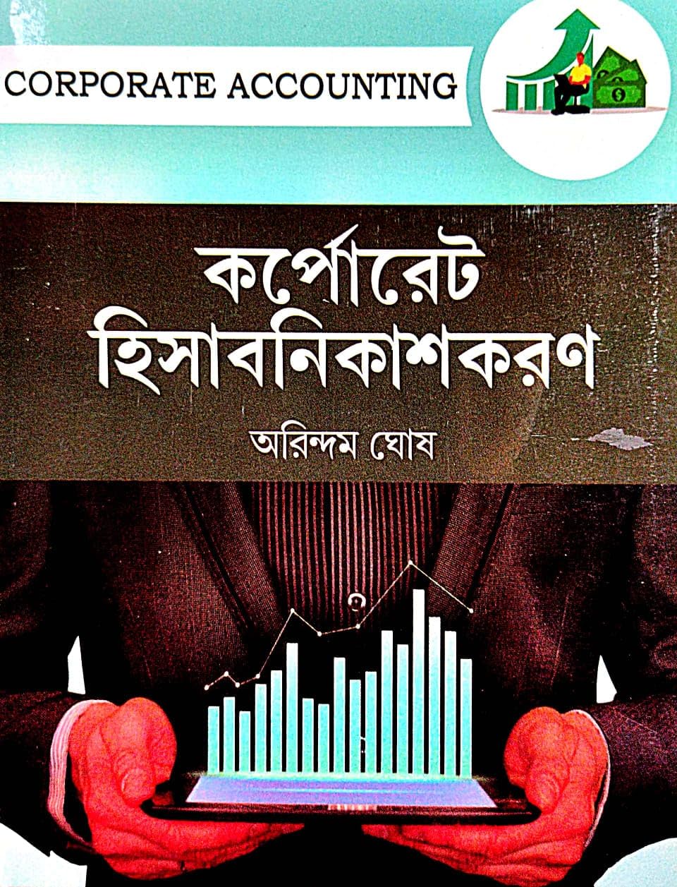 Corporate Hisabnikashkoron (Bengali Version) - Retail Maharaj