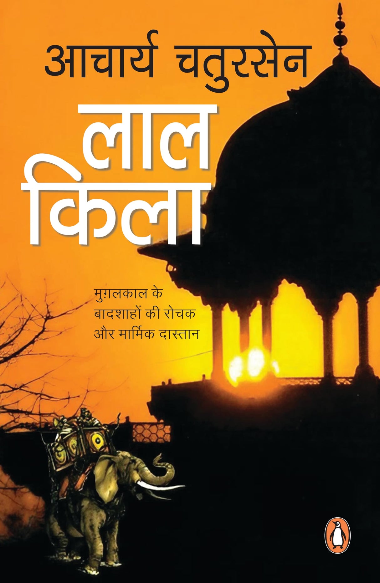 Lal Quila/लाल किला: Mughalkal Ke Baadshaahon Ki Rochak aur Marmik Dastan/मुग़लकाल के बादशाहों की रोचक और मार्मिक दास्तान - Retail Maharaj